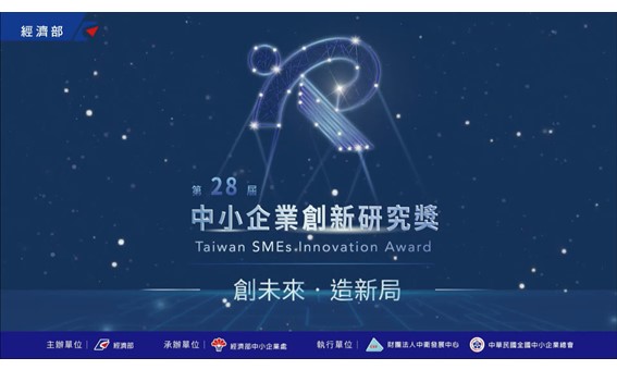 Congratulations! BiOptic has won the 28th Taiwan Small and Medium Enterprises Innovation Award!